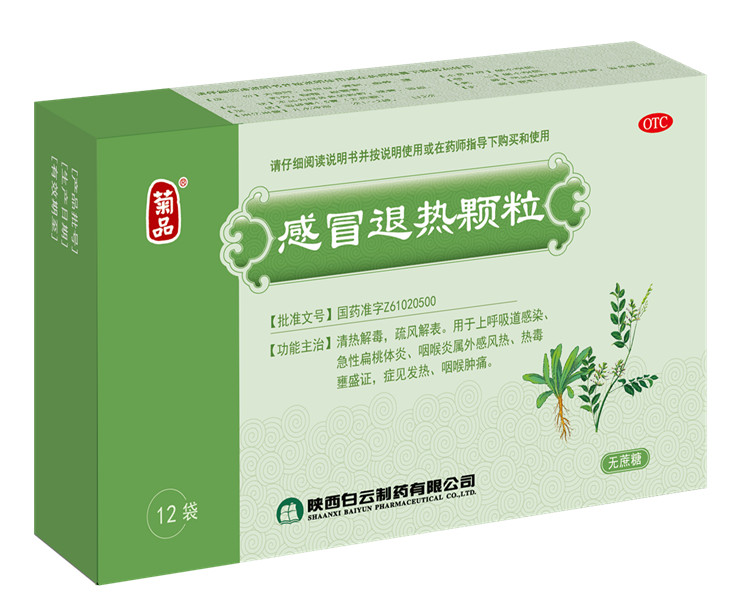 感冒退热颗粒