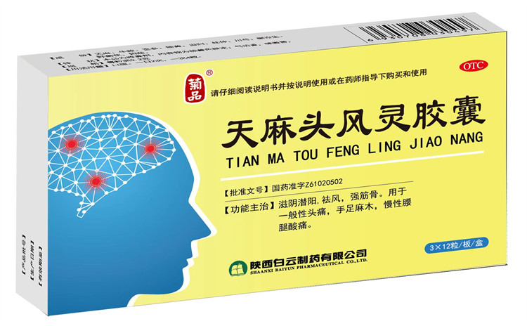 天麻头风灵胶囊