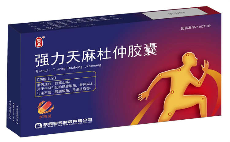 强力天麻杜仲胶囊