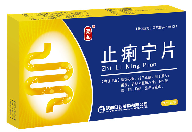 止痢宁片