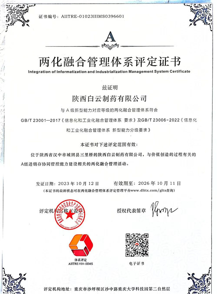 两化融合管理体系评定